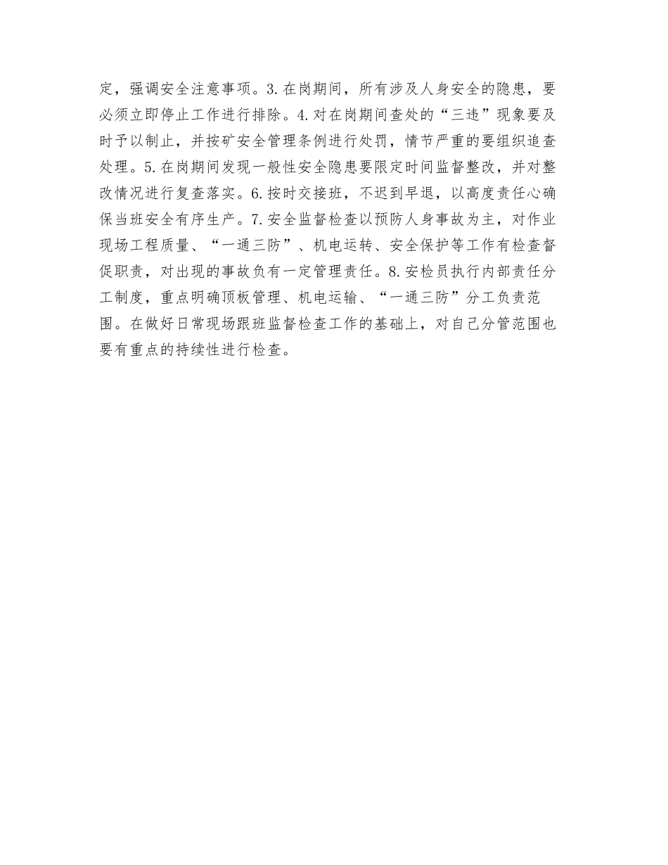 安检员岗位规范_第2页