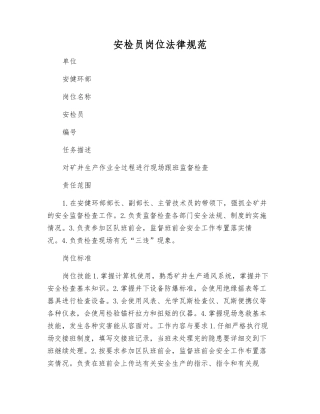 安检员岗位规范
