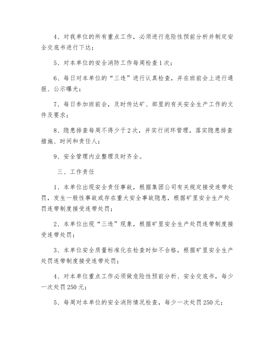 安检员安全岗位责任制_第2页