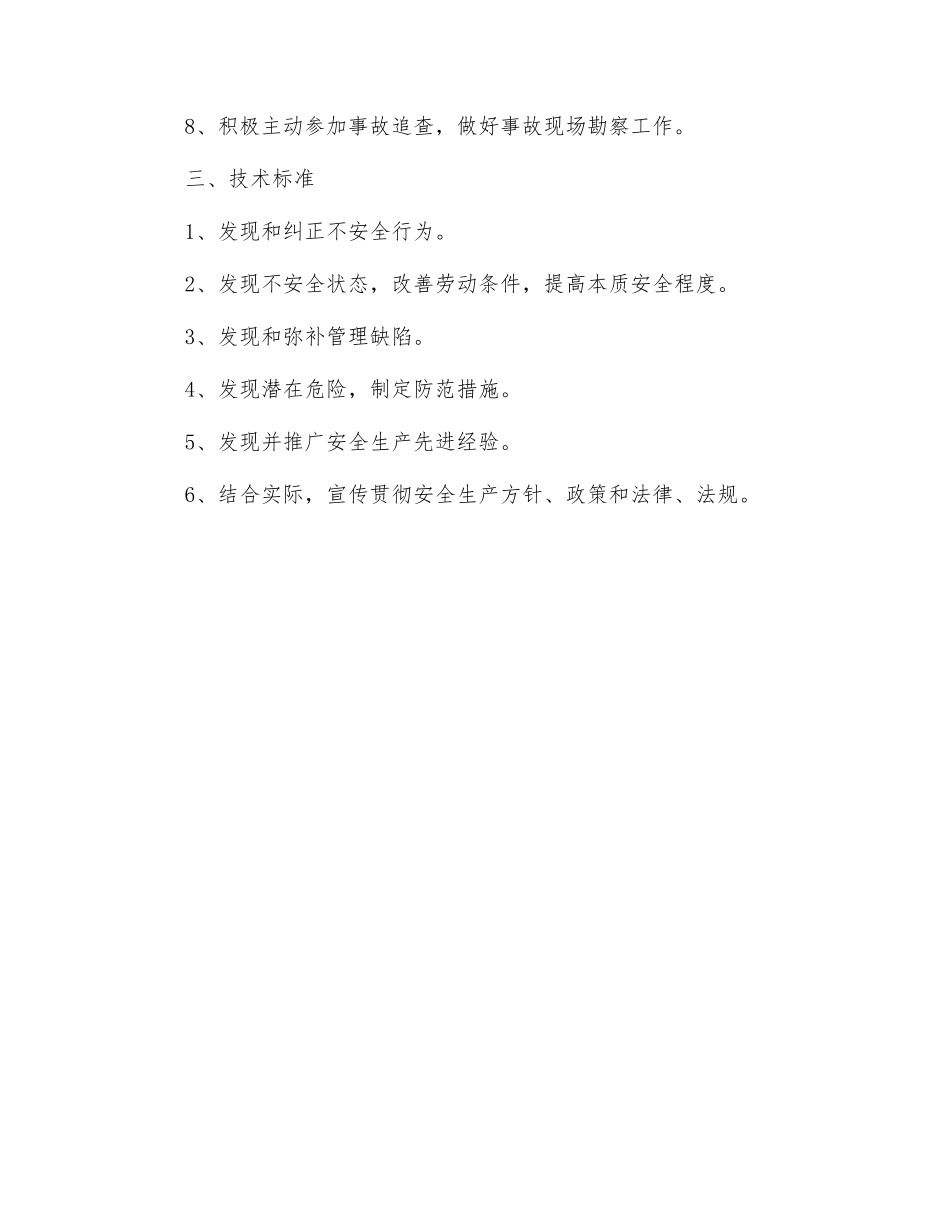 安检员岗位工作标准_第2页