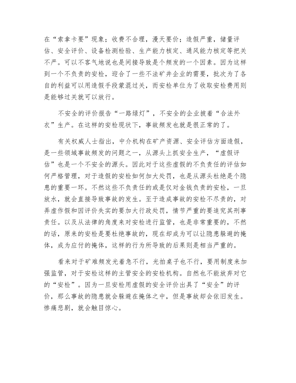 安检本是为了安全却成为事故隐患的掩体_第2页