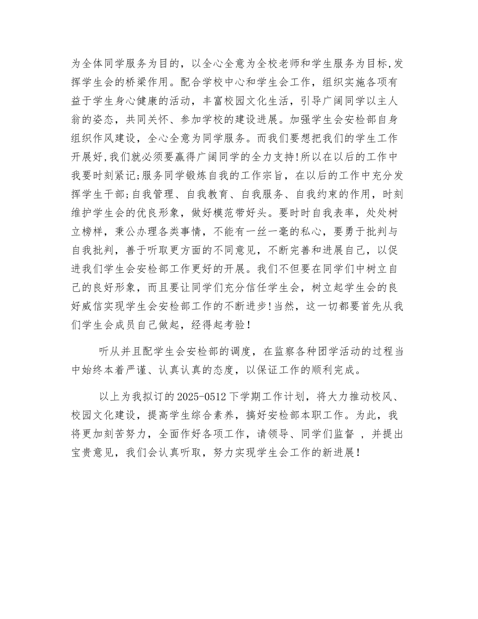 安检工作总结及计划_第2页