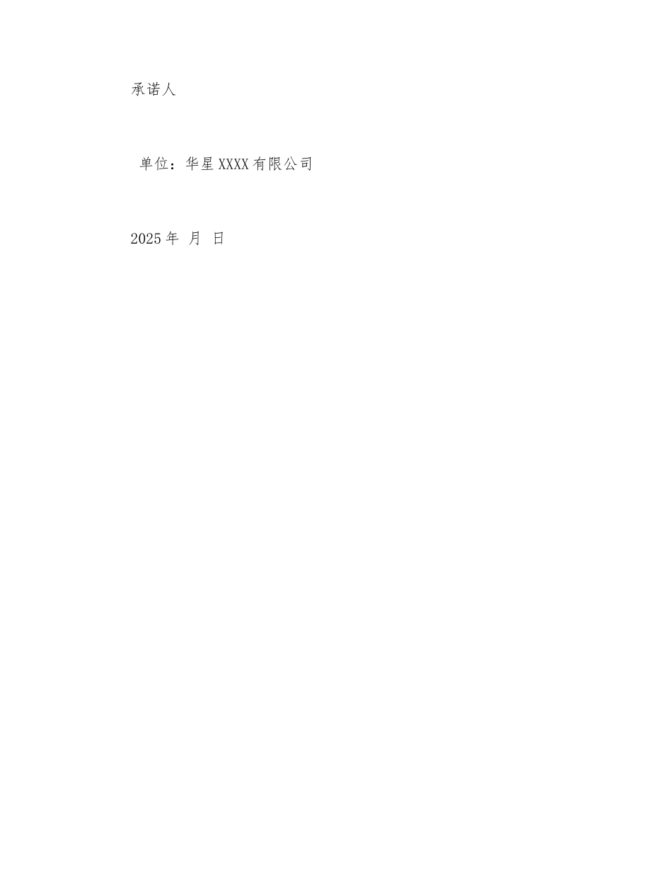 安检部全体管理人员安全生产承诺书_第2页