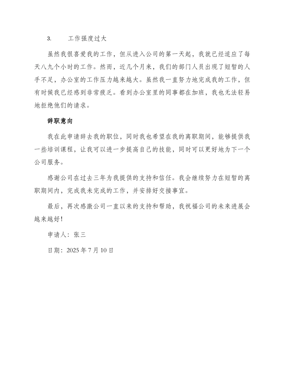 安检部门职员辞职申请书_第2页