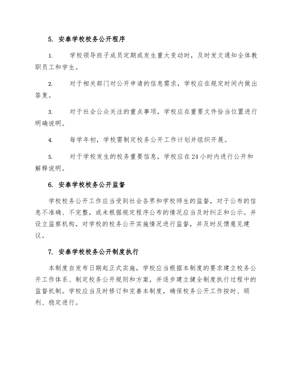 安泰学校校务公开制度_第3页