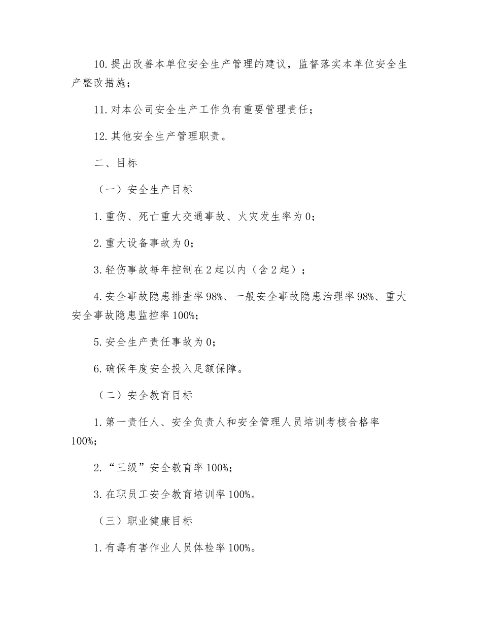 安环办公室负责人安全生产目标责任书_第2页