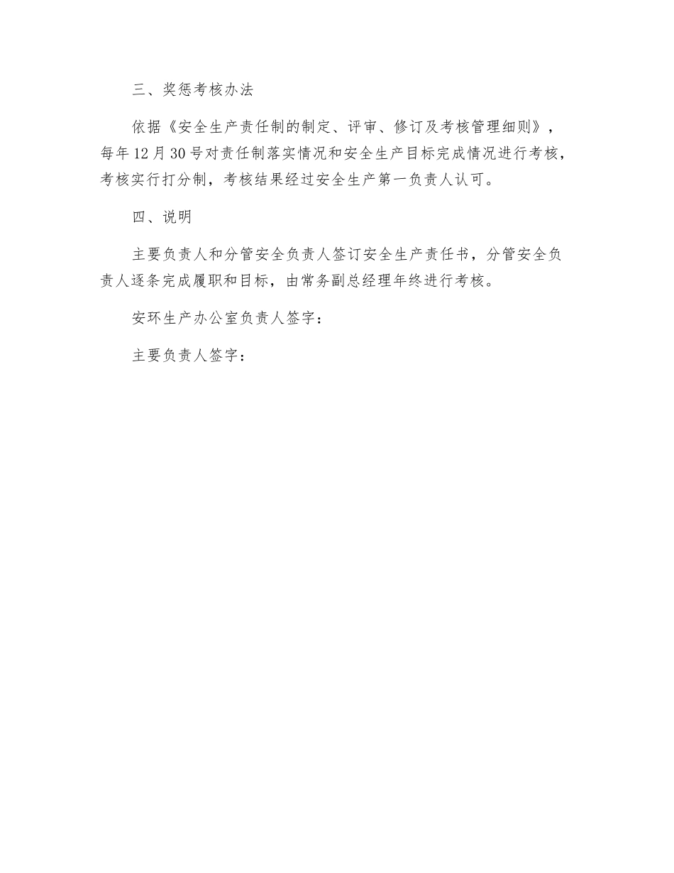 安环办公室负责人安全生产目标责任书_第3页