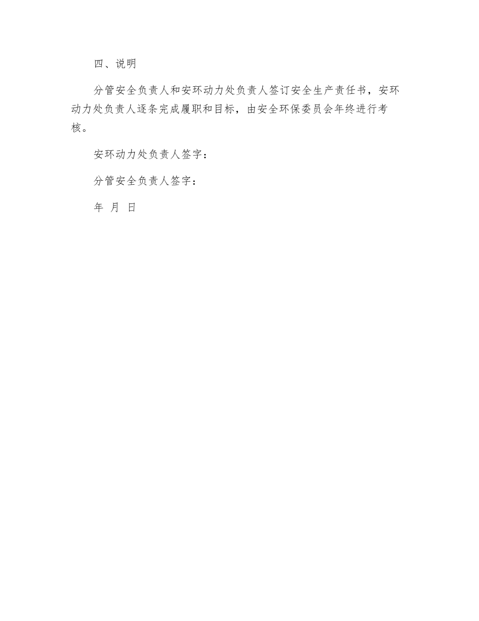 安环动力处安全生产目标责任书_第3页
