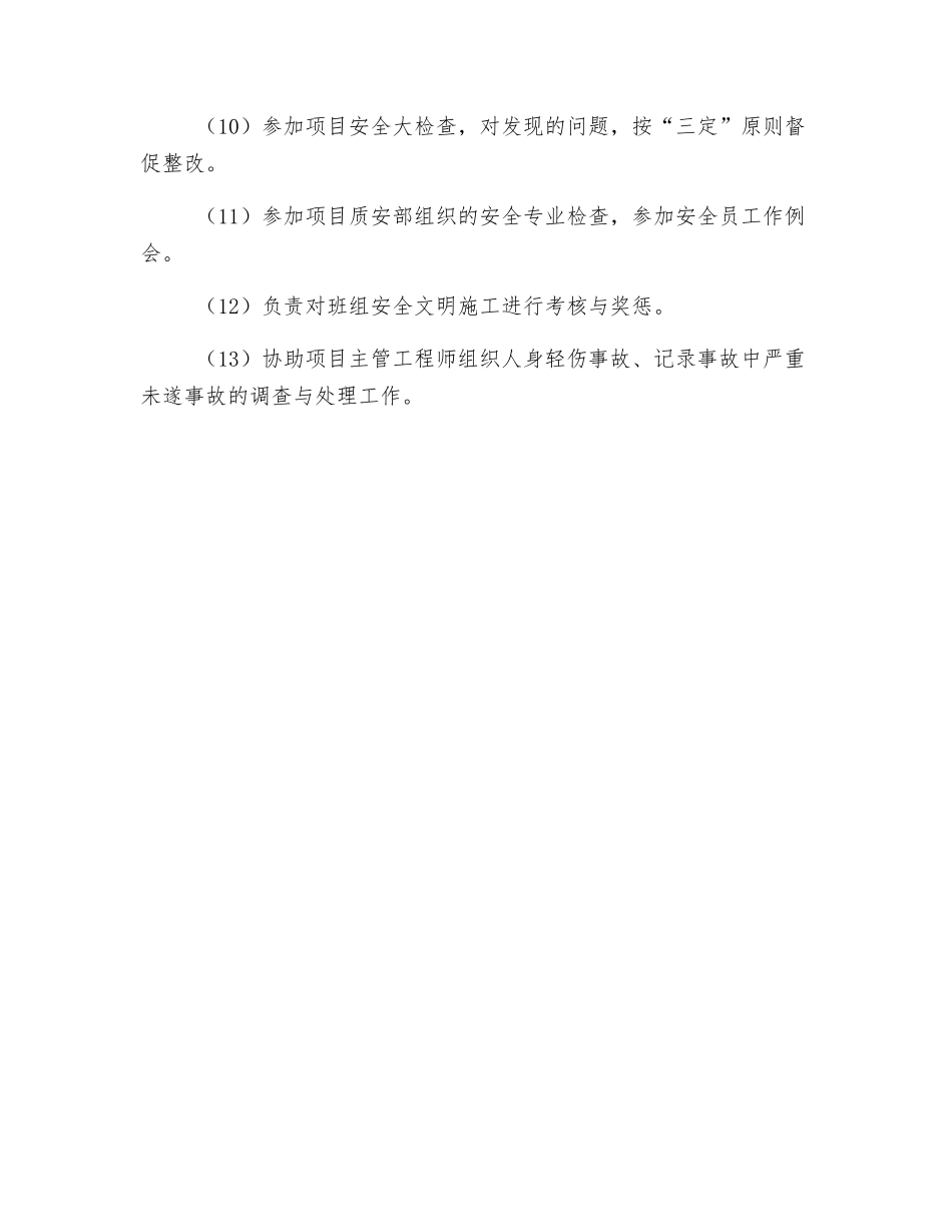 安环监察员职责_第2页