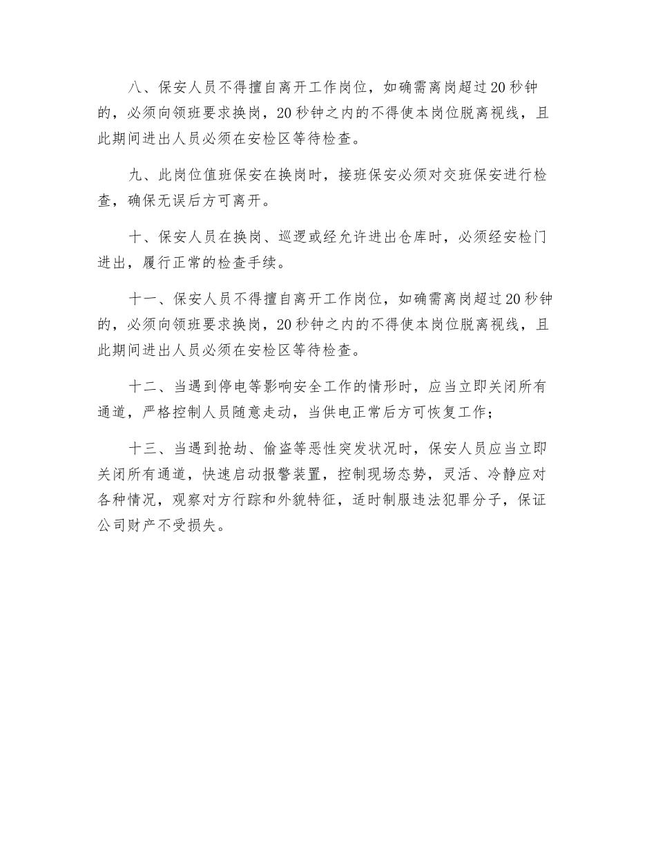 安检门进出管理规定及保安职责_第2页