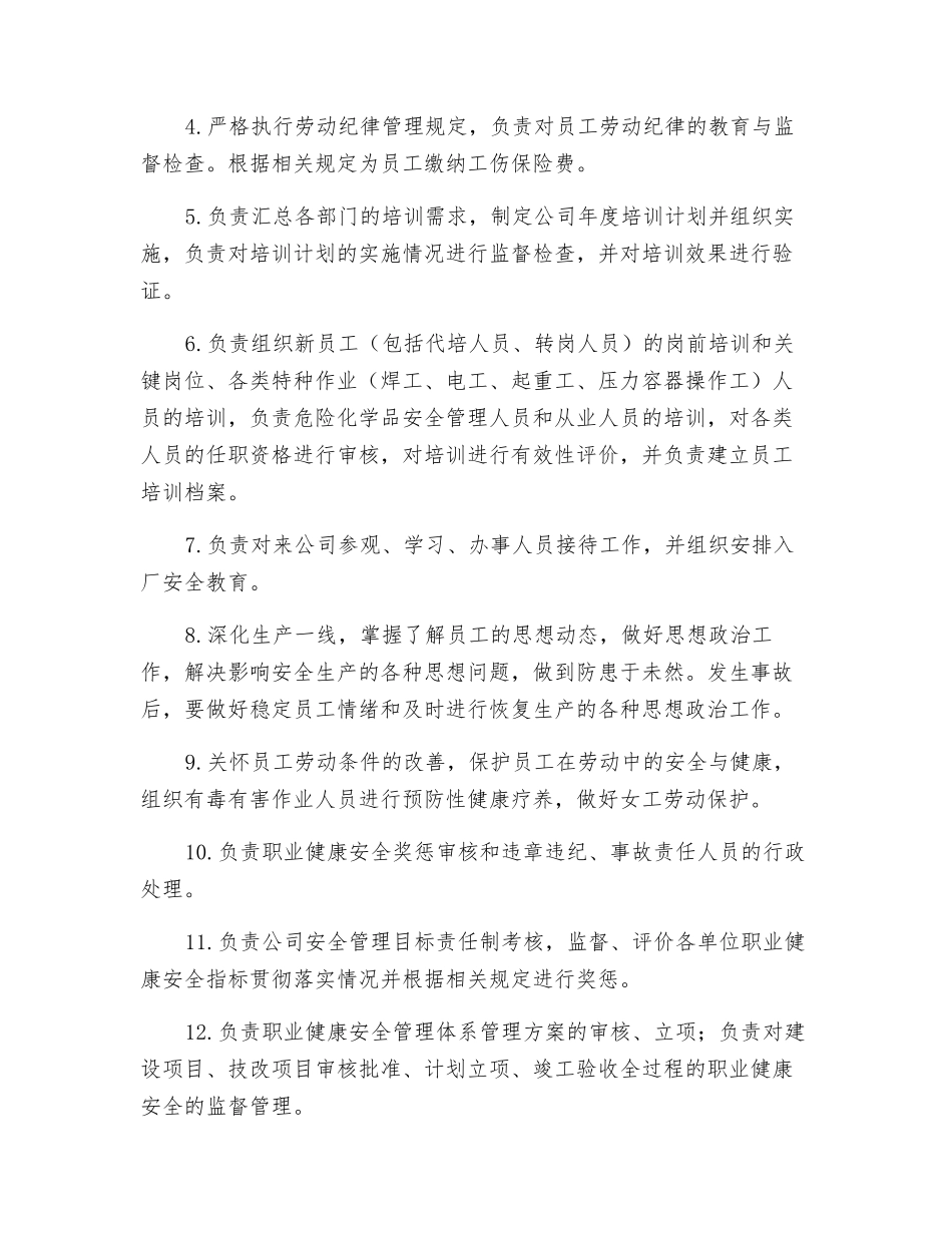 安环科安全生产目标责任书_第2页