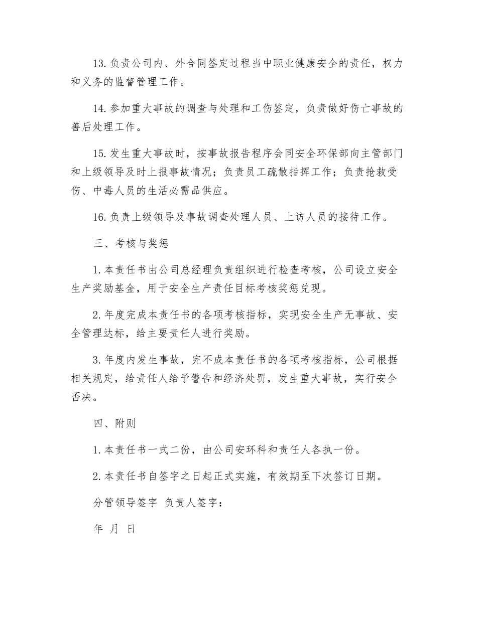 安环科安全生产目标责任书_第3页