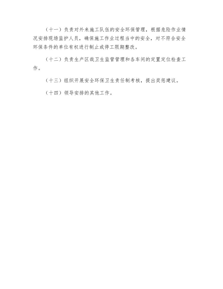 安环科安全生产责任制_第2页
