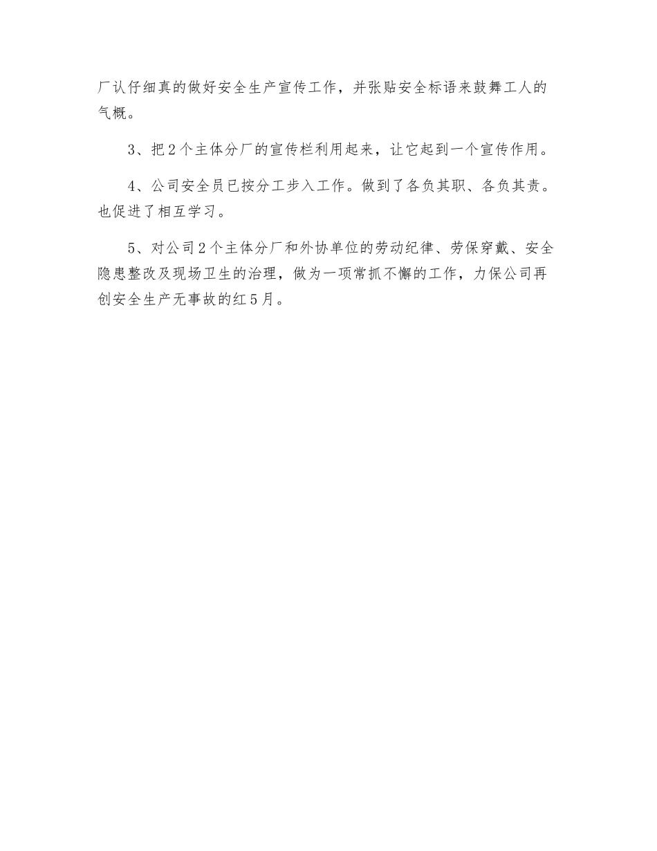 安环处五月上旬工作总结及中旬工作计划_第2页