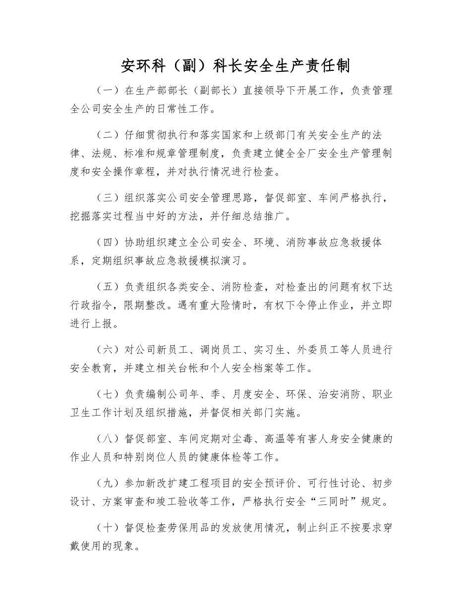 安环科科长安全生产责任制_第1页