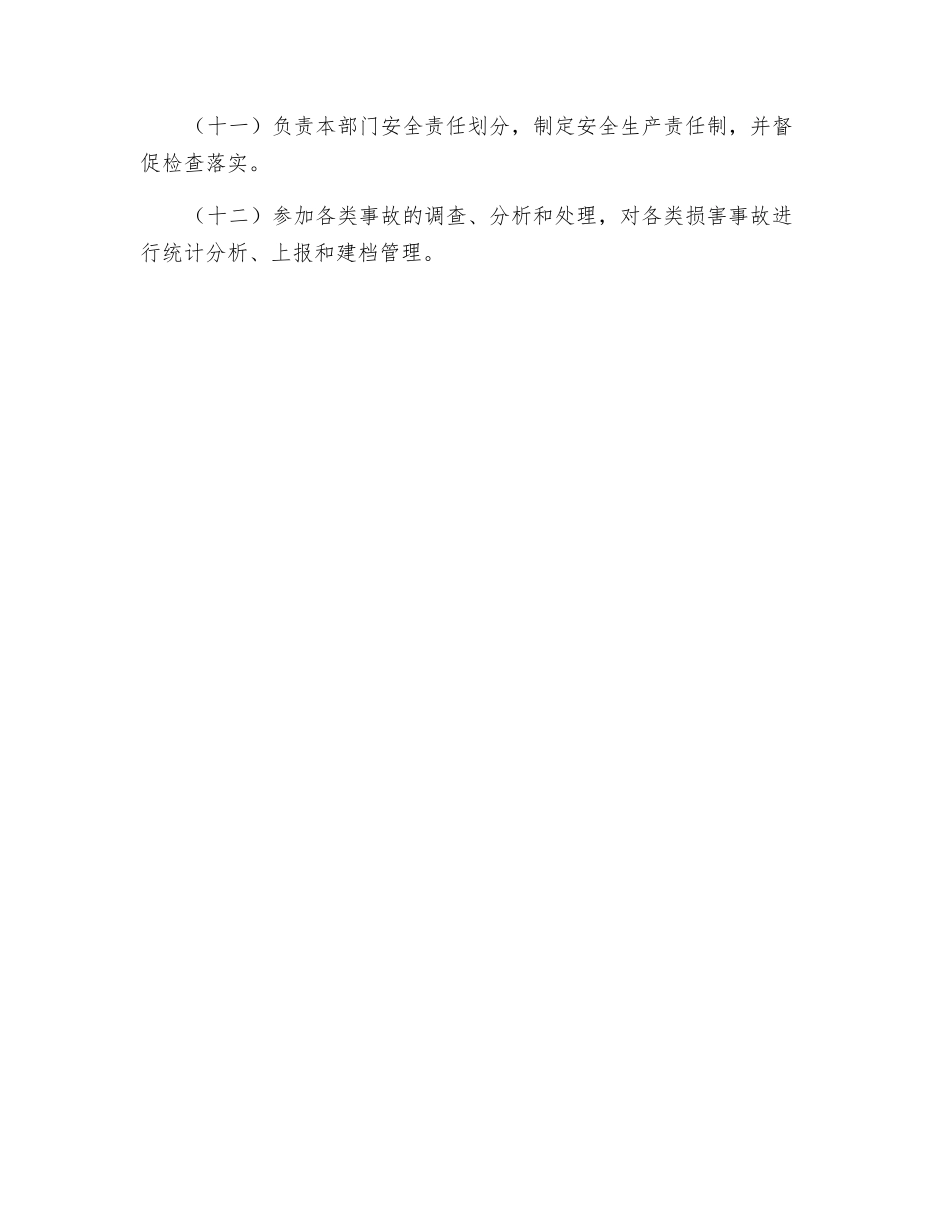 安环科科长安全生产责任制_第2页