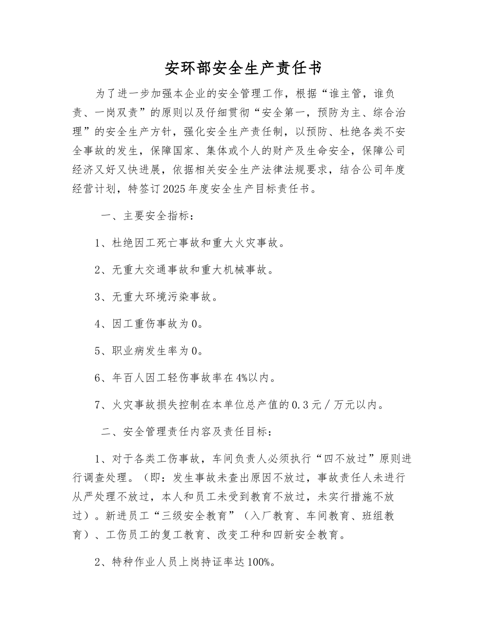 安环部安全生产责任书_第1页