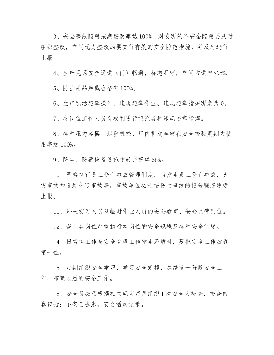 安环部安全生产责任书_第2页