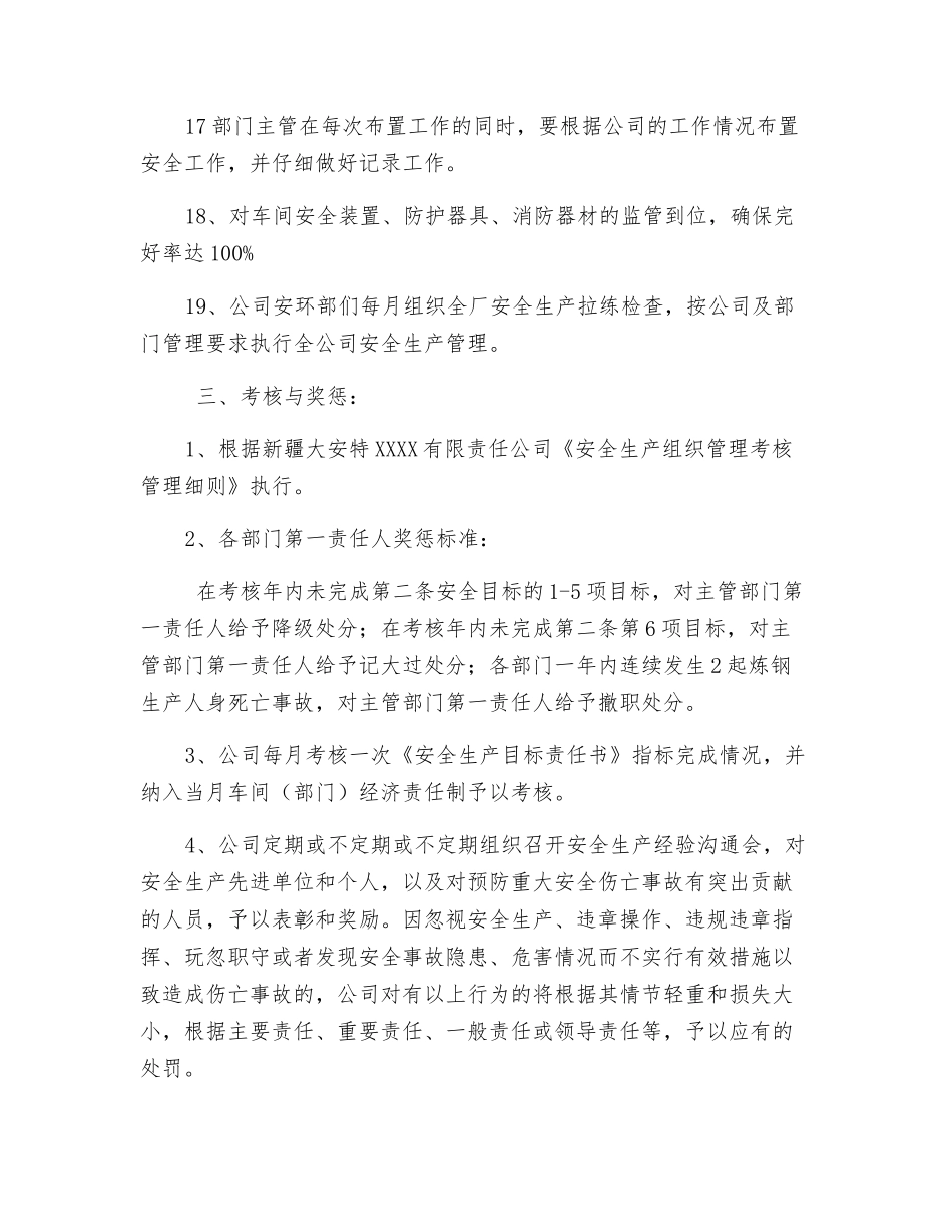 安环部安全生产责任书_第3页