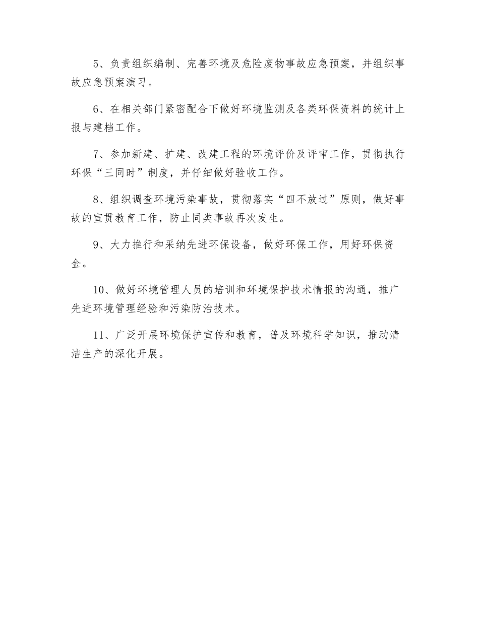 安环部长岗位职责_第3页
