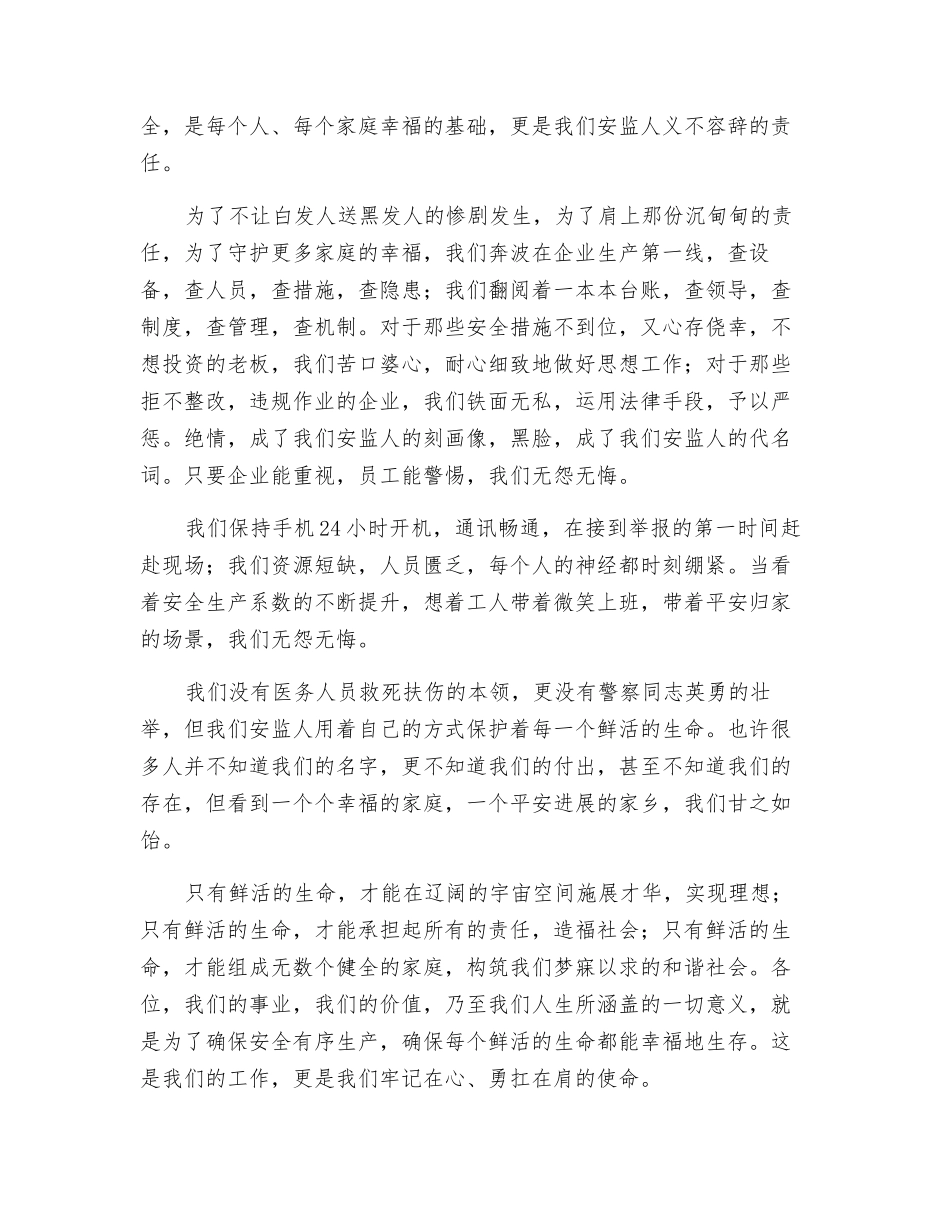 安监之责-精品文档_第2页