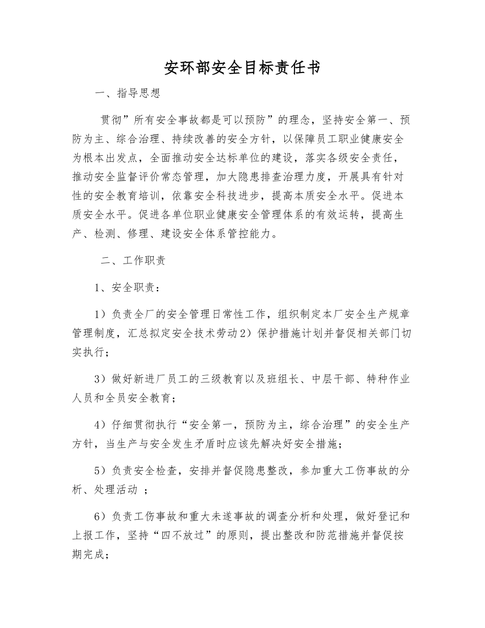 安环部安全目标责任书_第1页