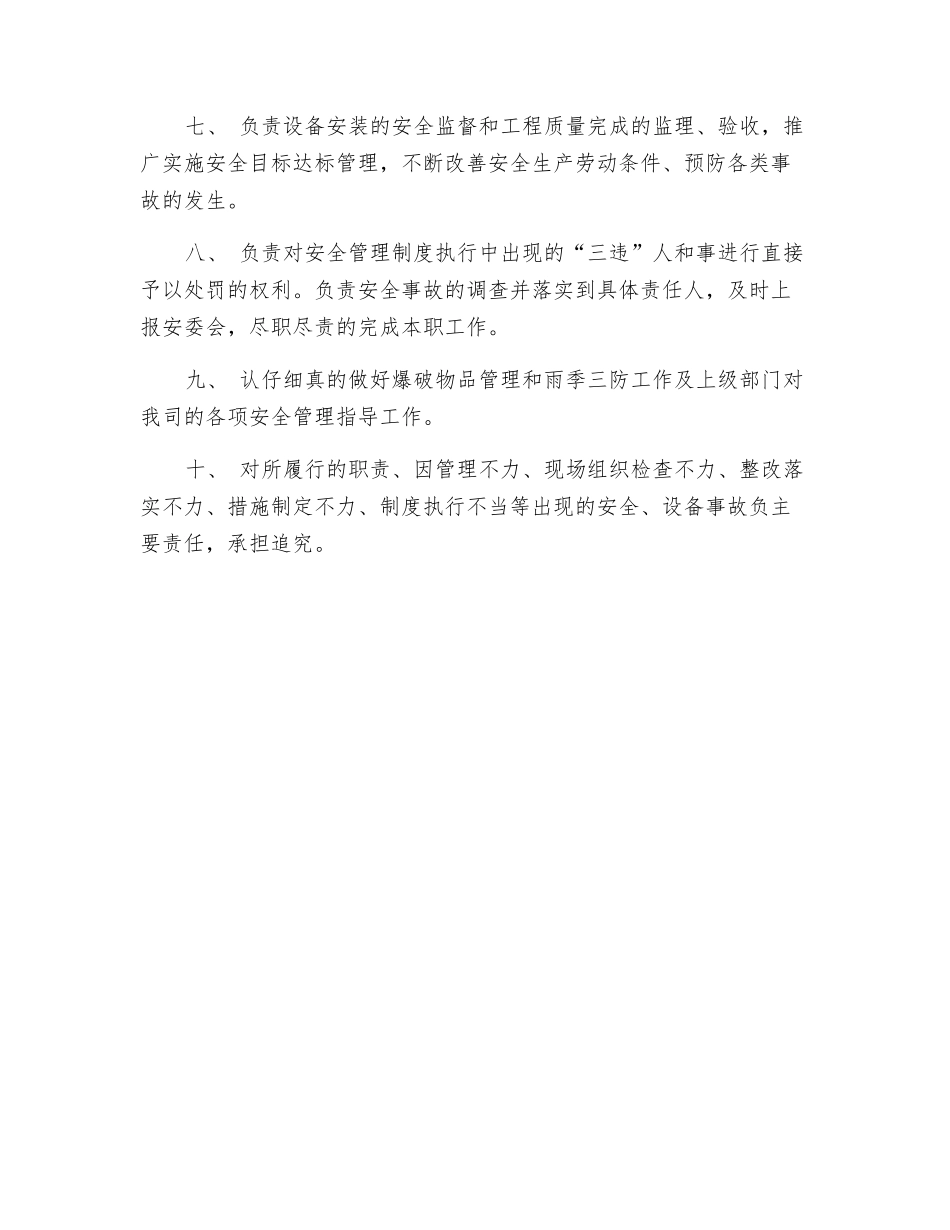 安环部长安全岗位责任制_第2页