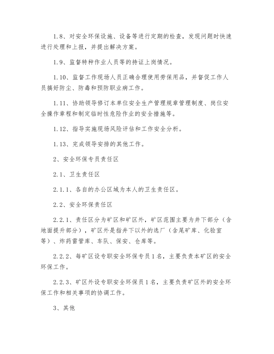 安环部门安全环保专员岗位责任制_第2页