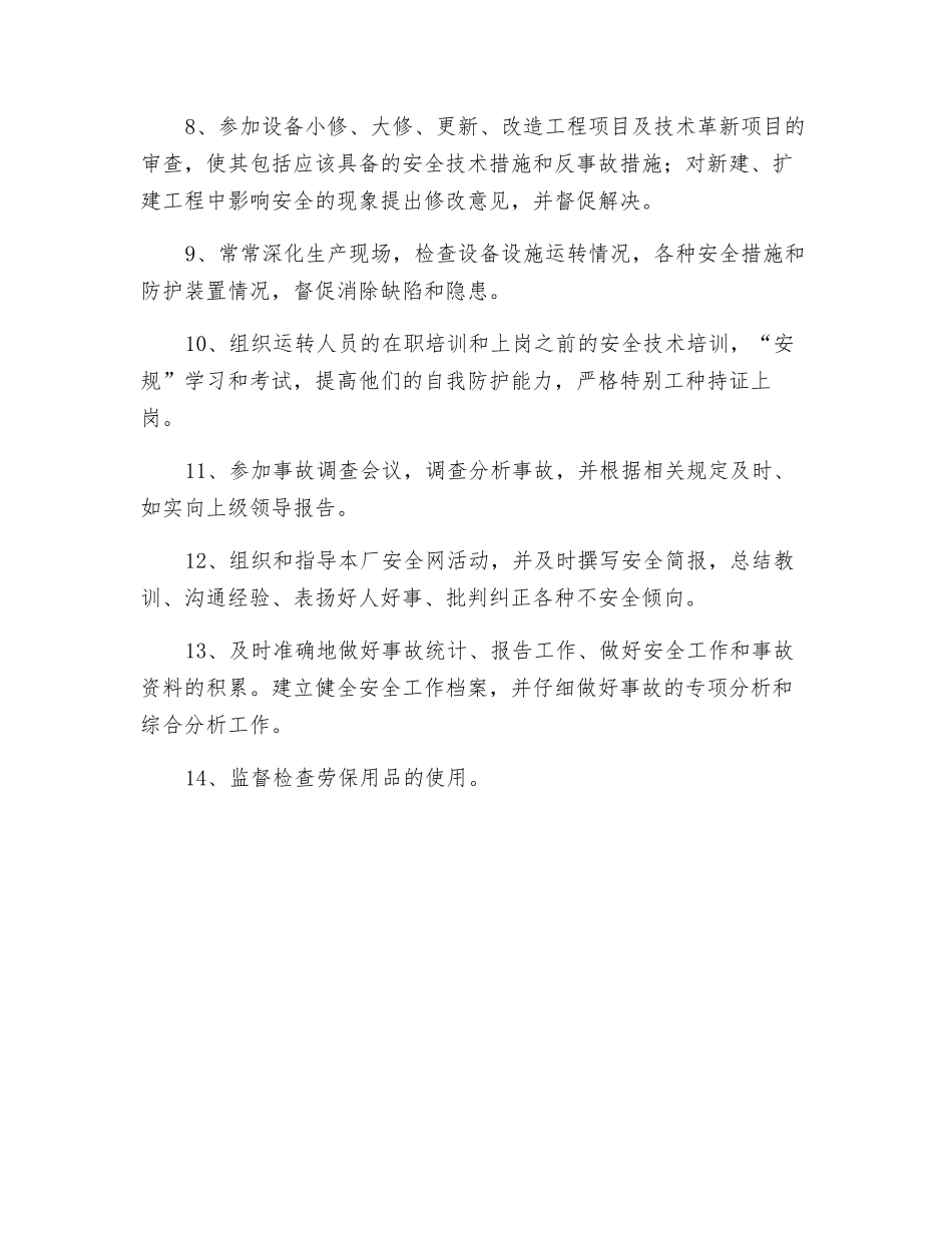 安监专职安全生产责任制_第2页