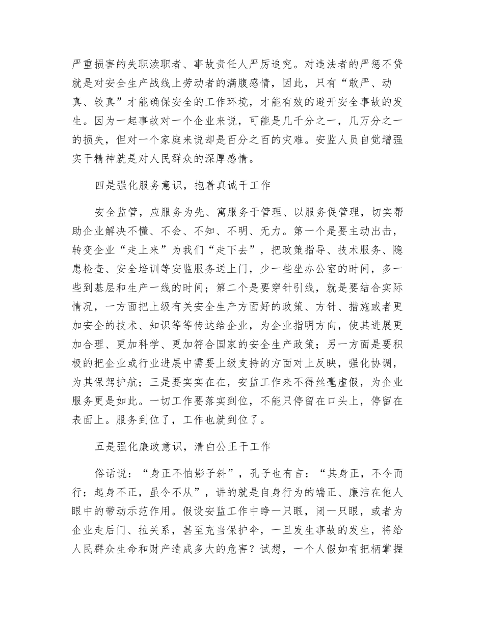 安监人员应强化“九种意识”_第2页