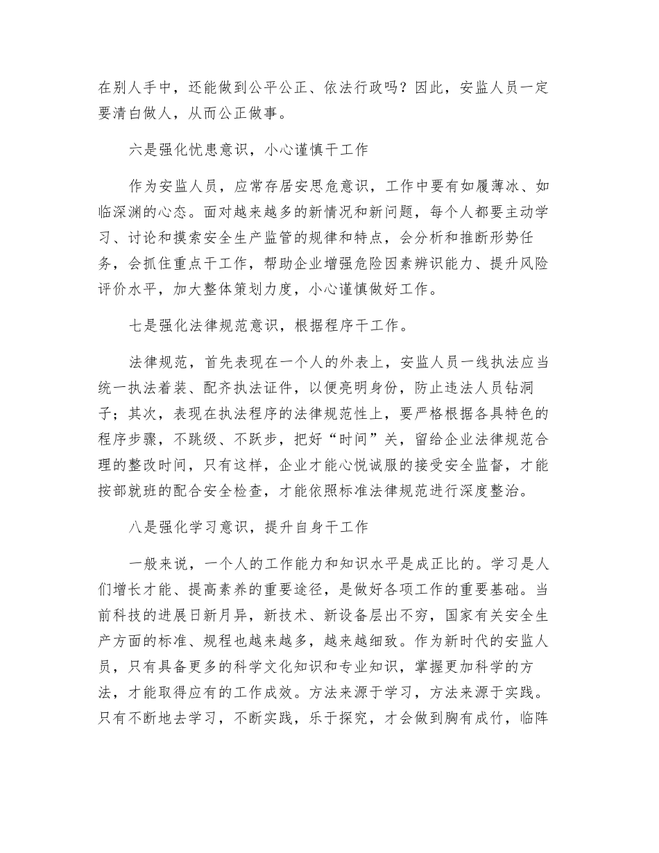 安监人员应强化“九种意识”_第3页