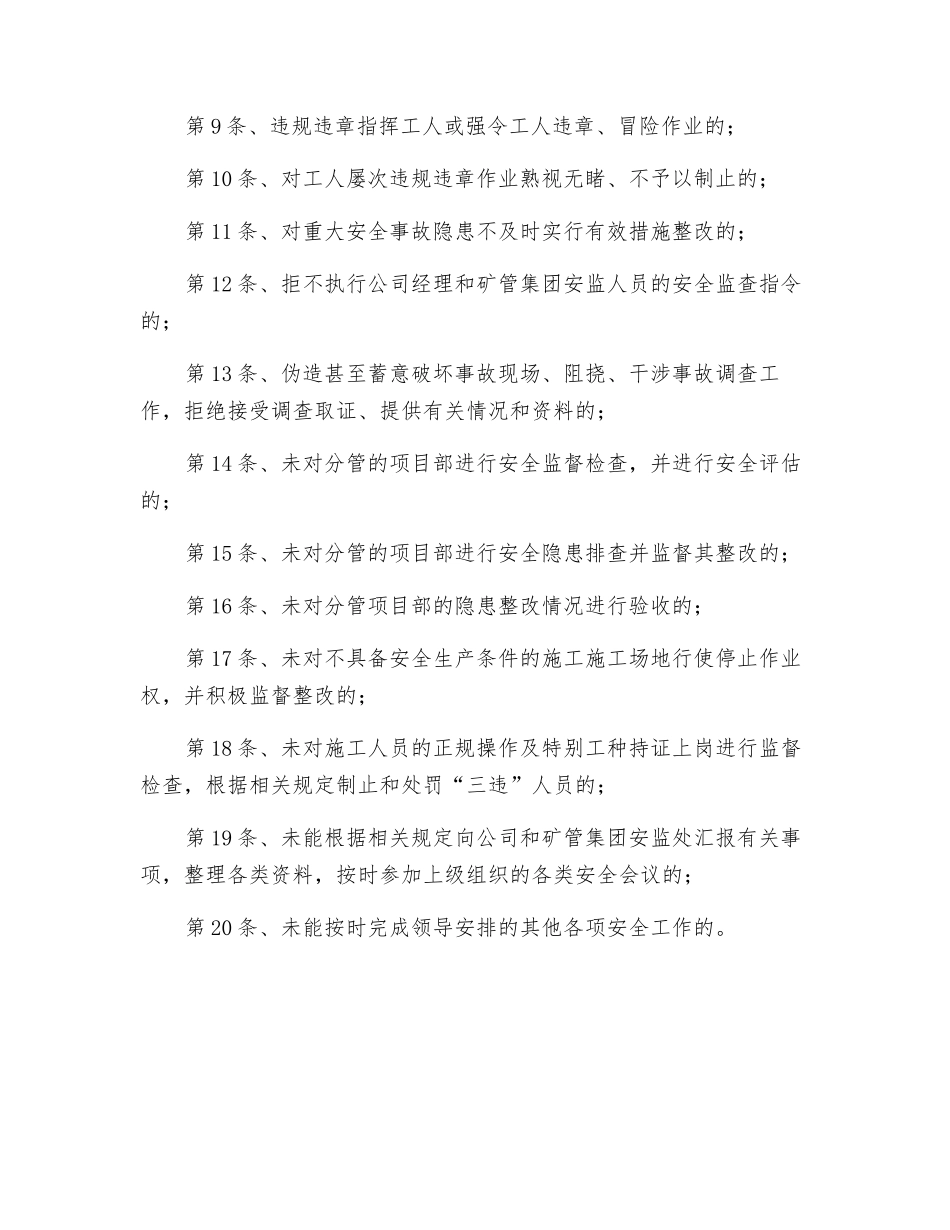 安监员岗位责任制_第2页