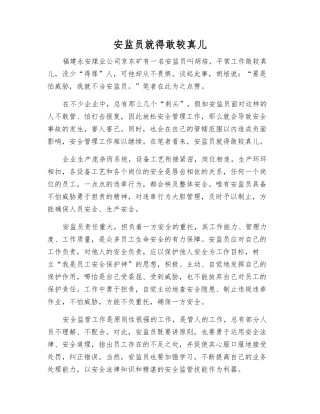 安监员就得敢较真儿