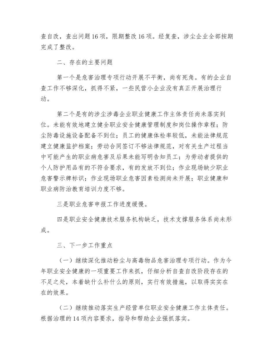 安监局关于开展粉尘与高毒物品危害治理专项检查复查工作总结_第2页