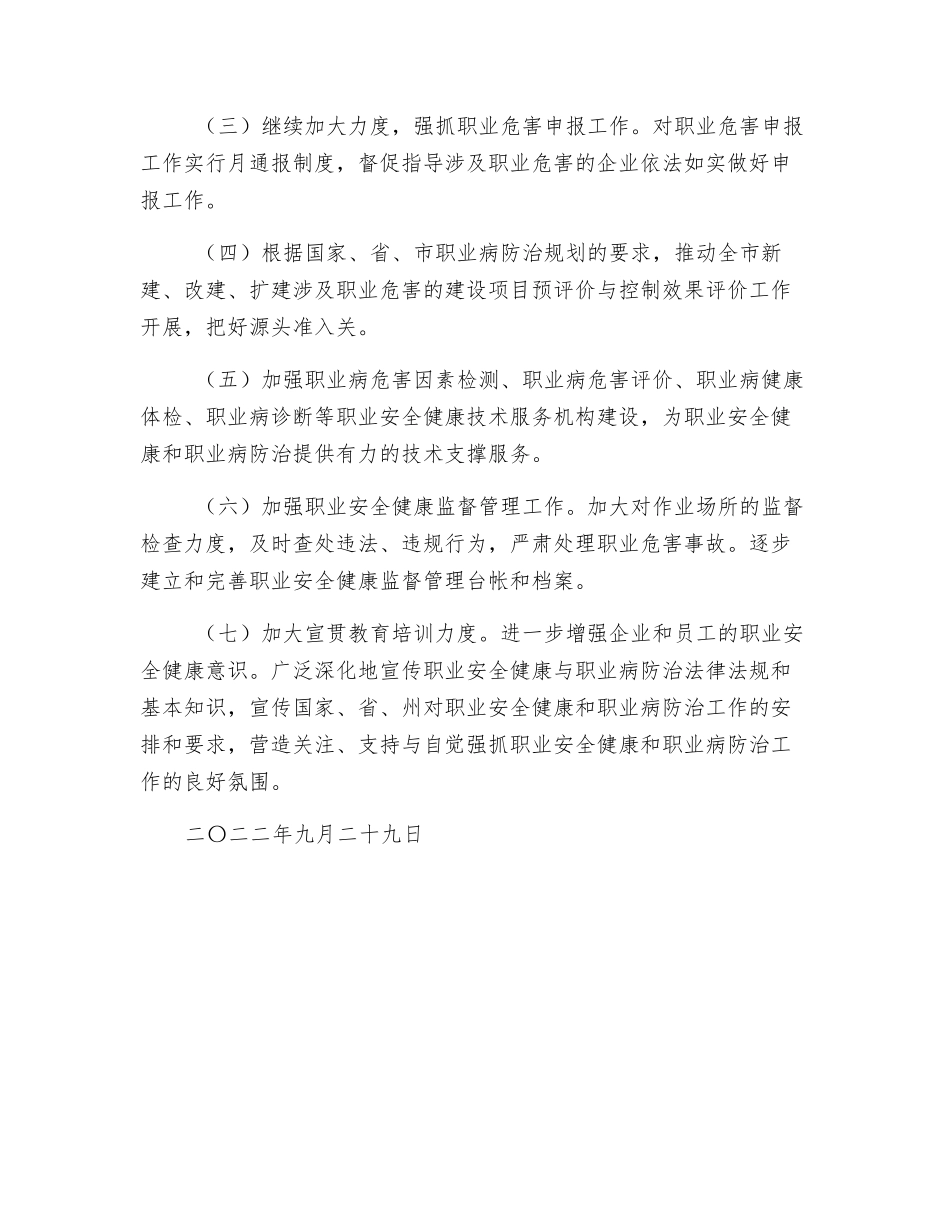 安监局关于开展粉尘与高毒物品危害治理专项检查复查工作总结_第3页