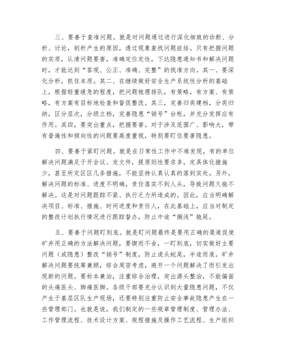 安监工作要把握好关键环节_第2页