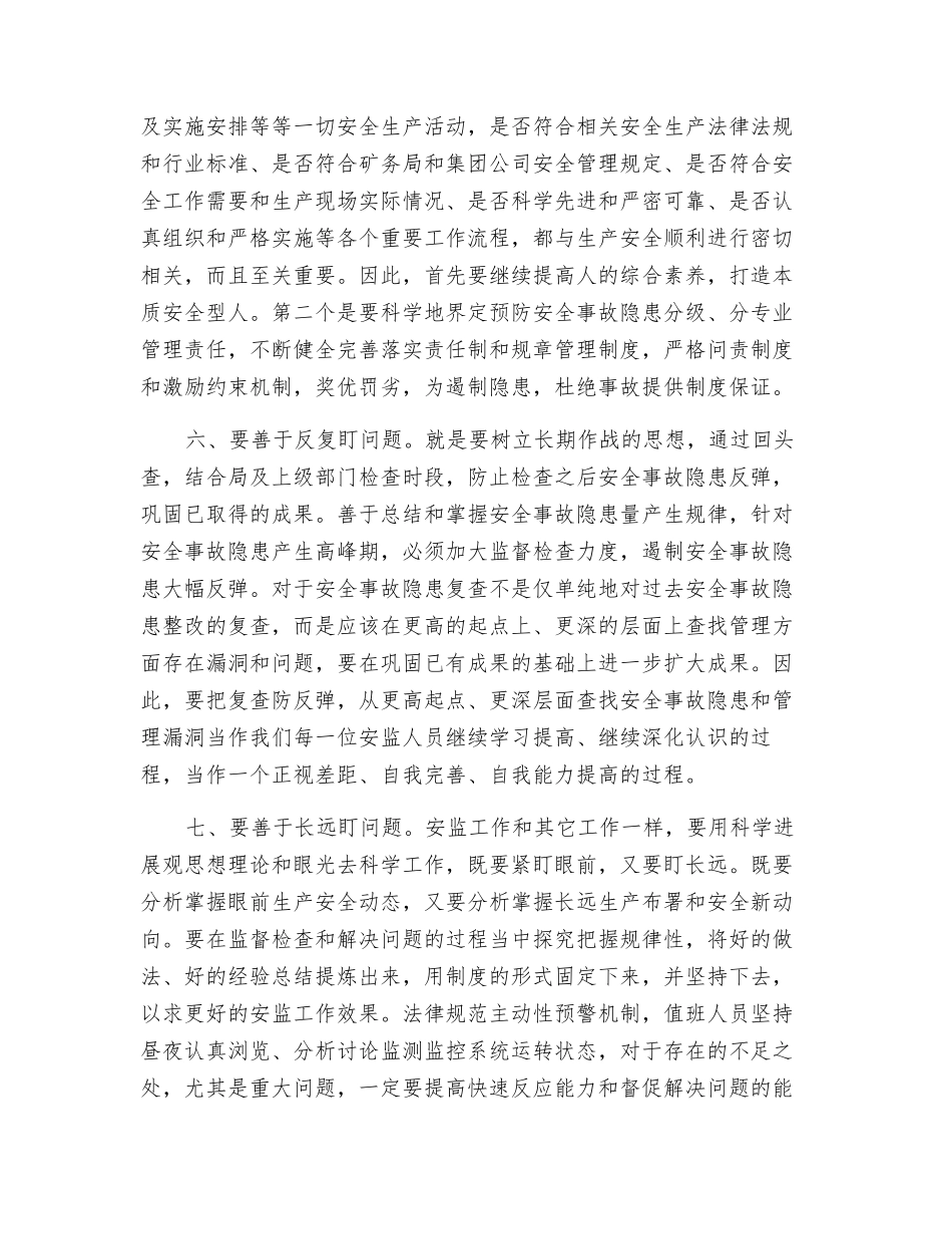 安监工作要把握好关键环节_第3页
