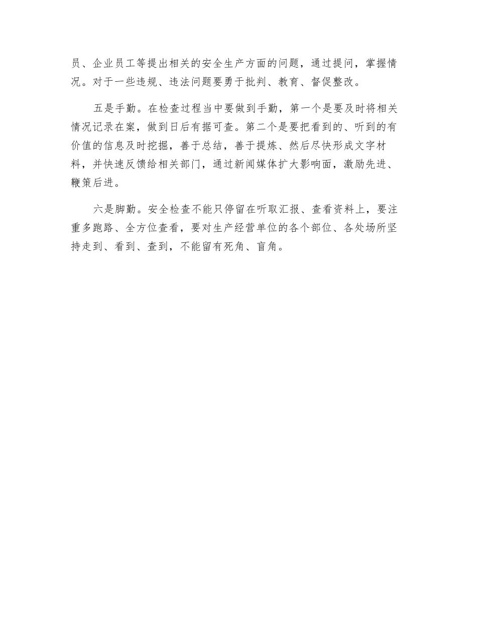 安监干部应做到六“勤”_第2页