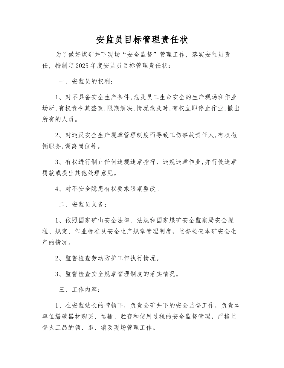 安监员目标管理责任状_第1页