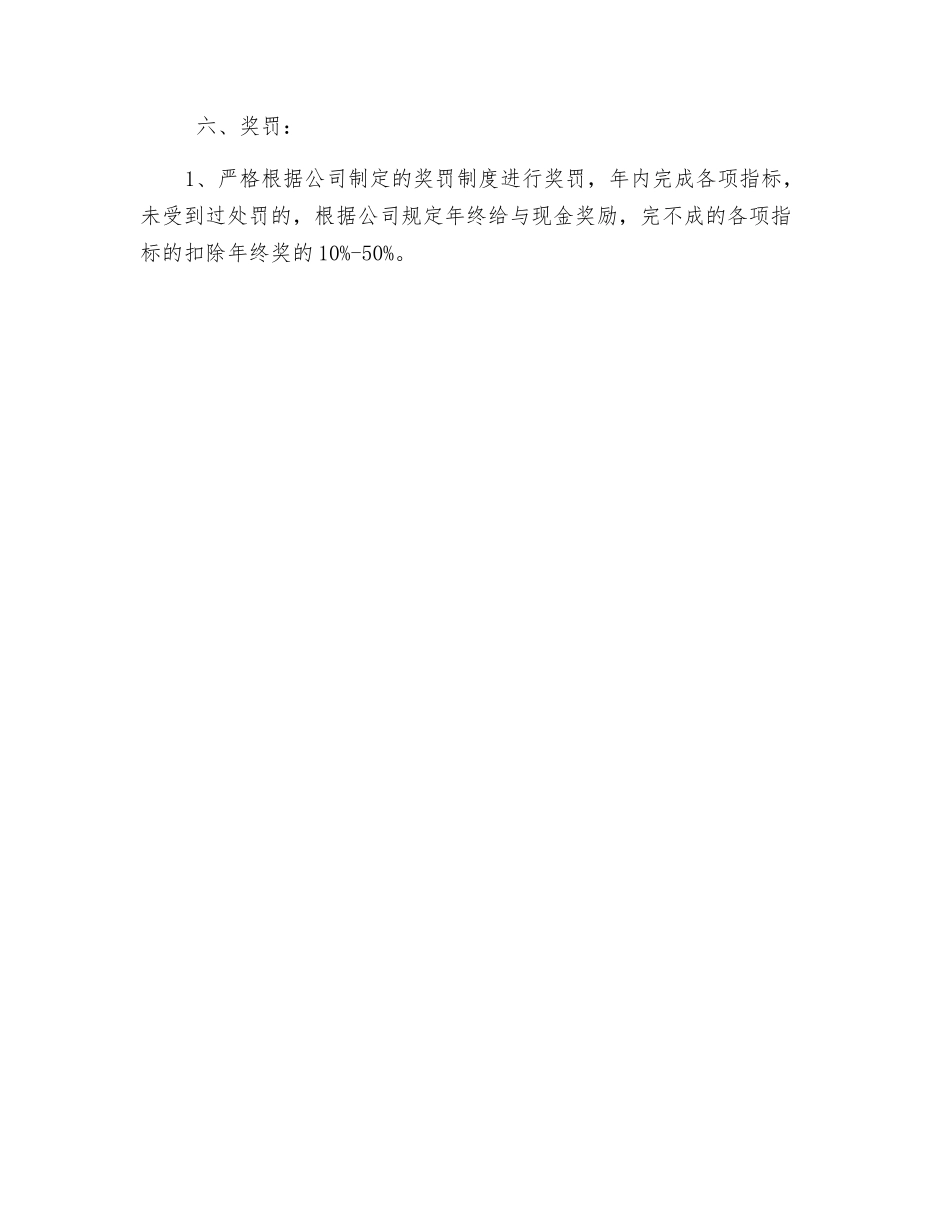 安监员目标管理责任状_第3页
