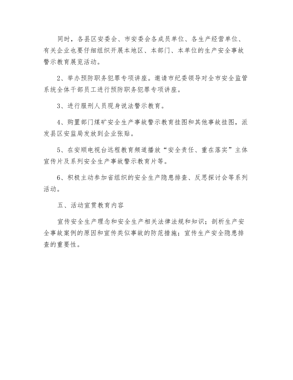 安监局安全生产事故警示教育周活动方案_第2页
