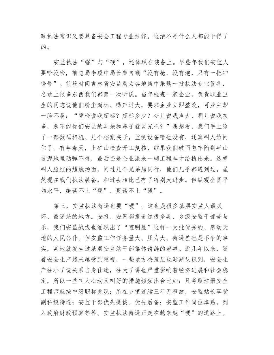 安监执法不能“硬”在态度上_第2页