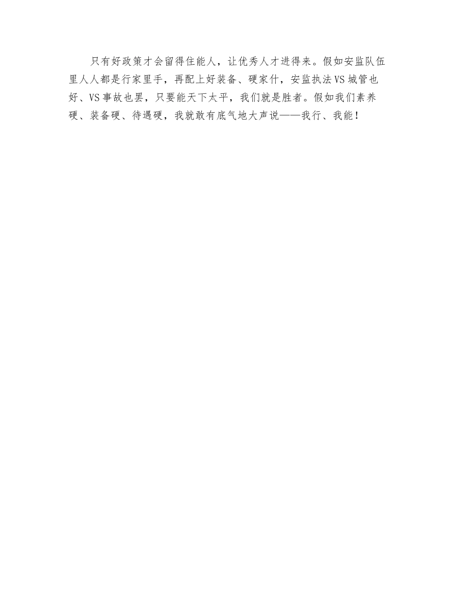 安监执法不能“硬”在态度上_第3页