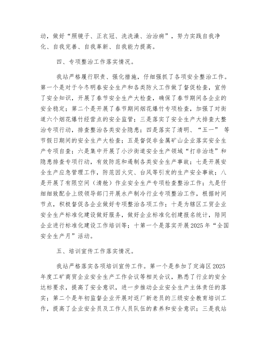 安监站上半年工作总结_第2页