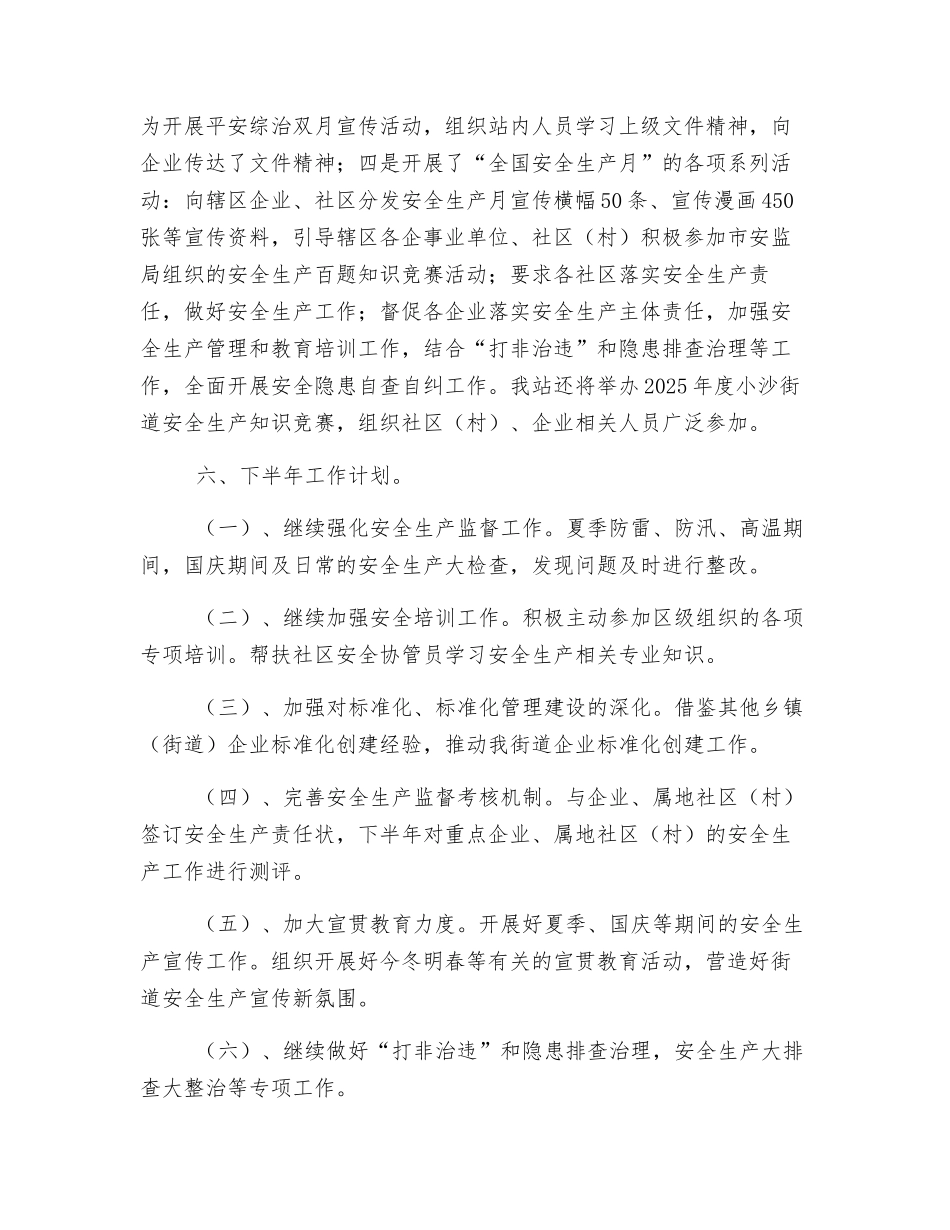 安监站上半年工作总结_第3页