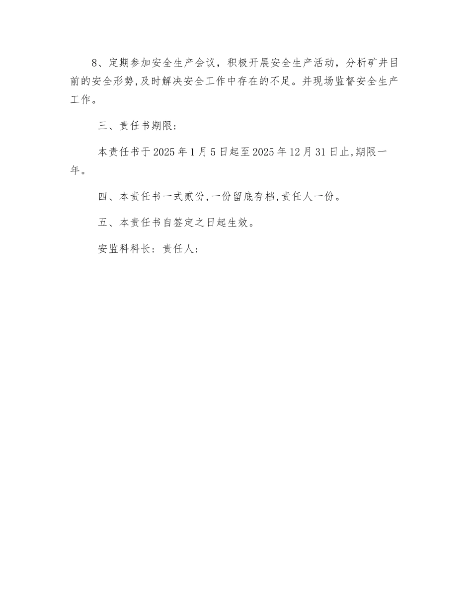 安监科员安全生产目标责任书_第2页