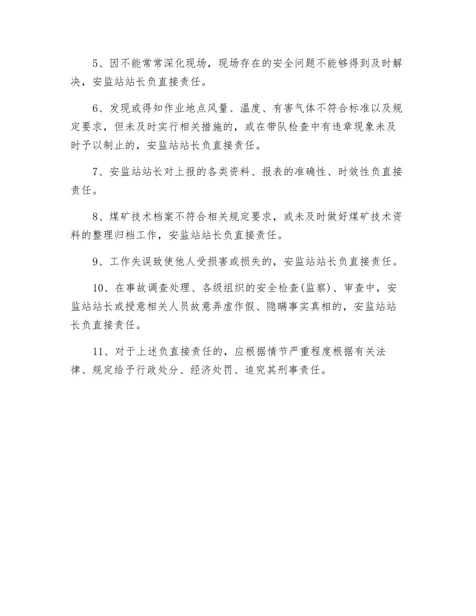 安监站站长安全生产与地测防治水工作岗位责任制_第2页