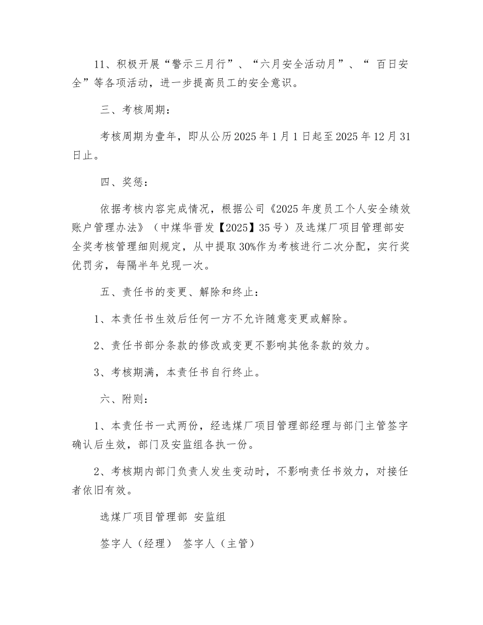 安监组安全责任书_第2页