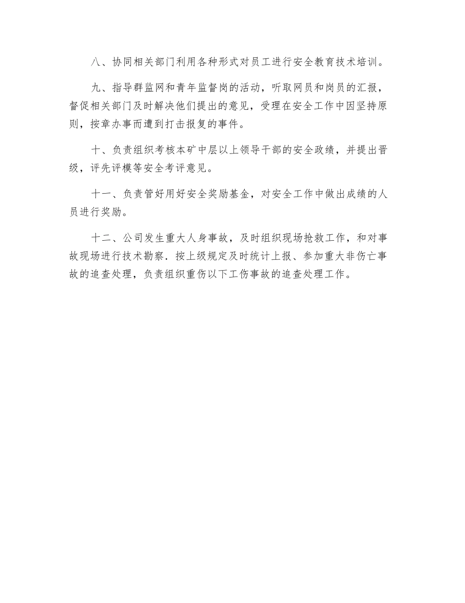 安监部安全生产责任制_第2页