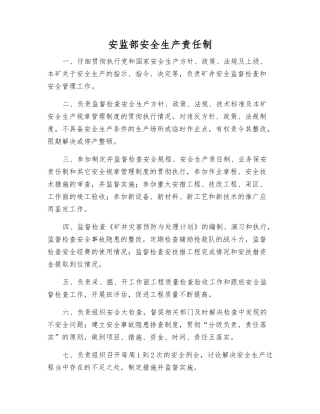 安监部安全生产责任制